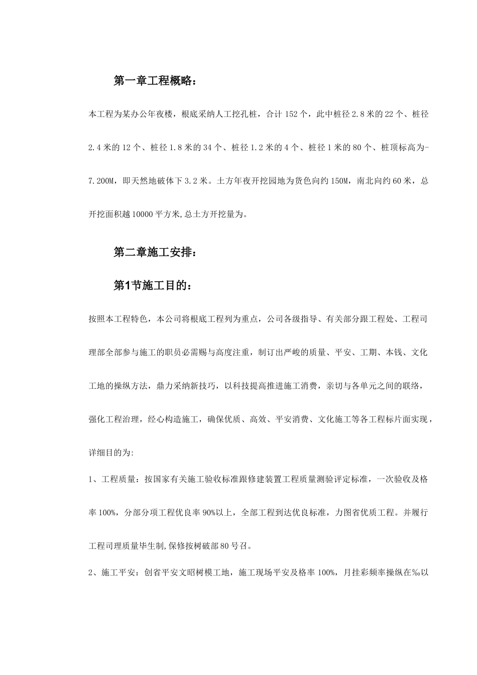 建筑行业益阳市某办公大楼基础方案 _第2页