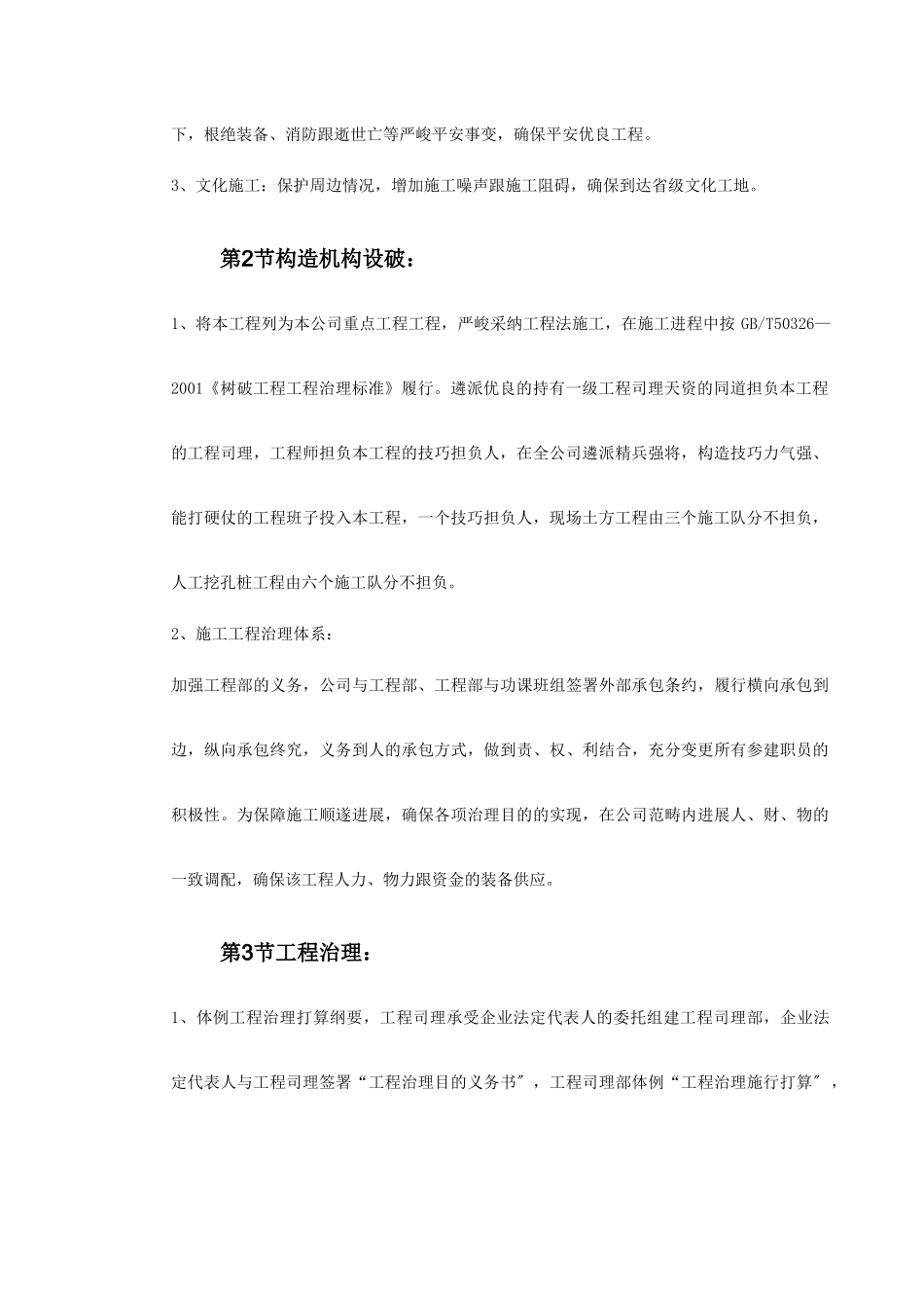建筑行业益阳市某办公大楼基础方案 _第3页