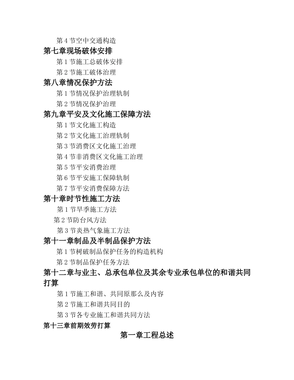 建筑行业盐城市某宾馆景观施工组织设计 _第2页