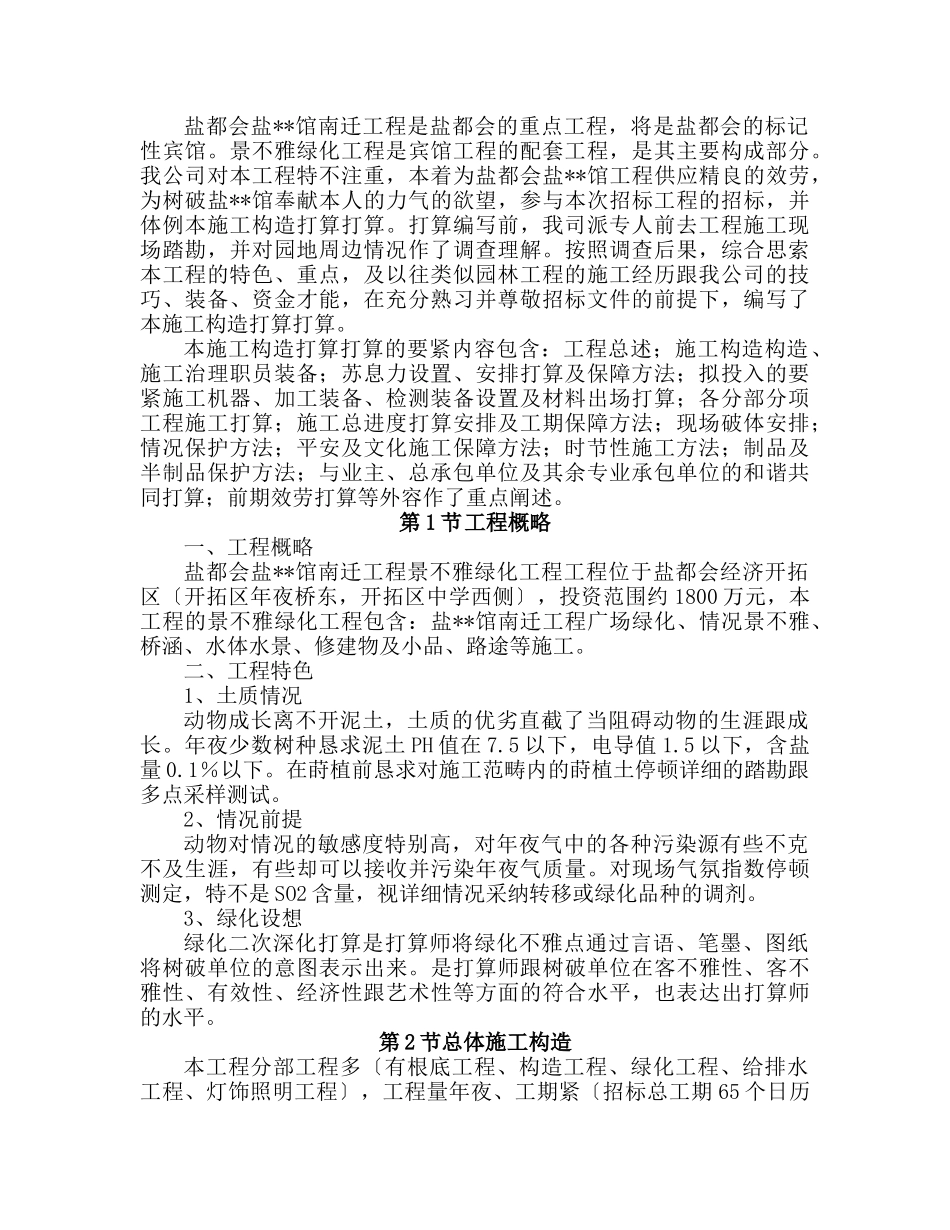 建筑行业盐城市某宾馆景观施工组织设计 _第3页