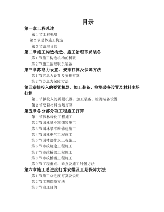 建筑行业盐城市某宾馆景观施工组织设计 