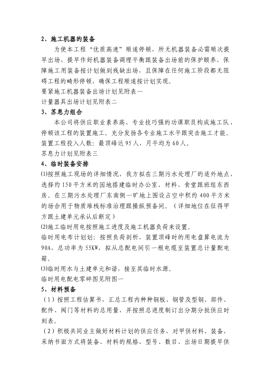 建筑行业盐城城东污水处理厂施工组织设计 _第2页