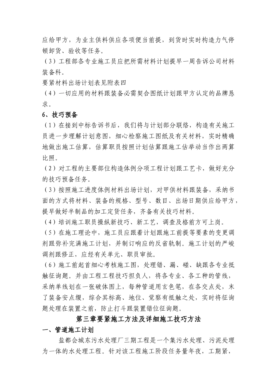 建筑行业盐城城东污水处理厂施工组织设计 _第3页