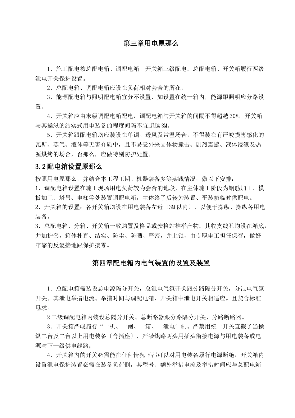 建筑行业用电施工组织设计 _第3页