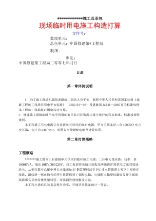 建筑行业用电施工组织设计 