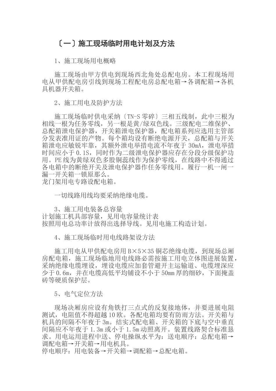 建筑行业用电组织设计方案 _第1页