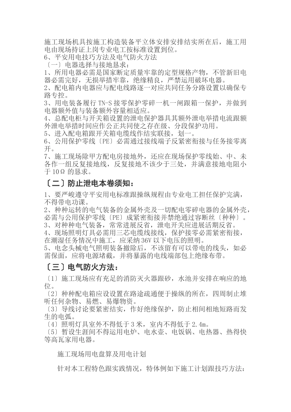 建筑行业用电组织设计方案 _第2页