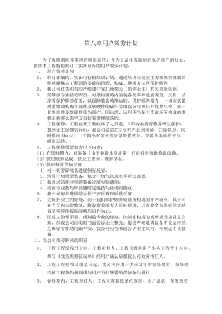 建筑行业用户报务方案 