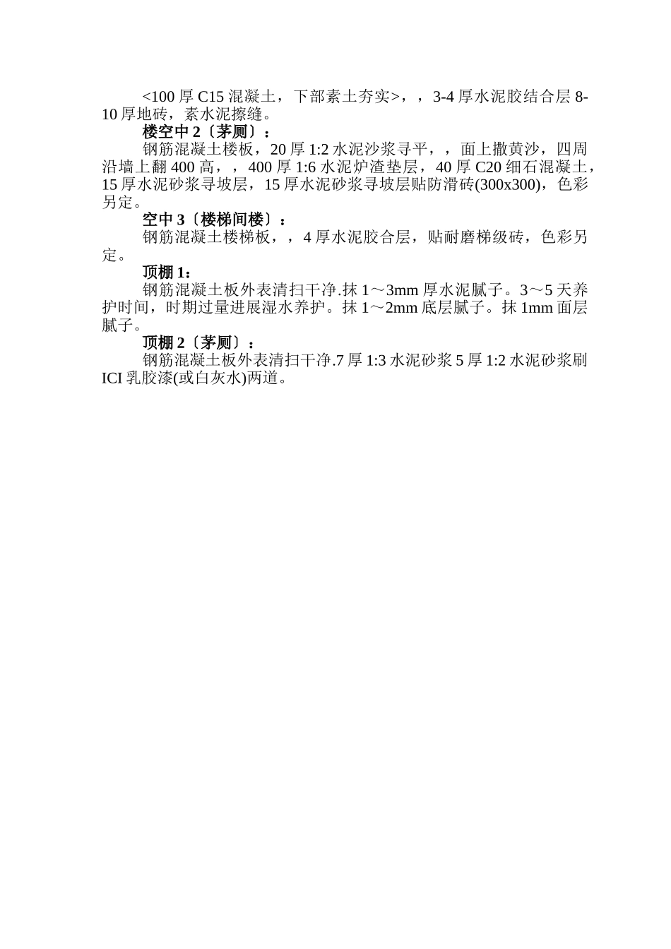 建筑行业珠海联成综合楼施工组织设计 _第2页