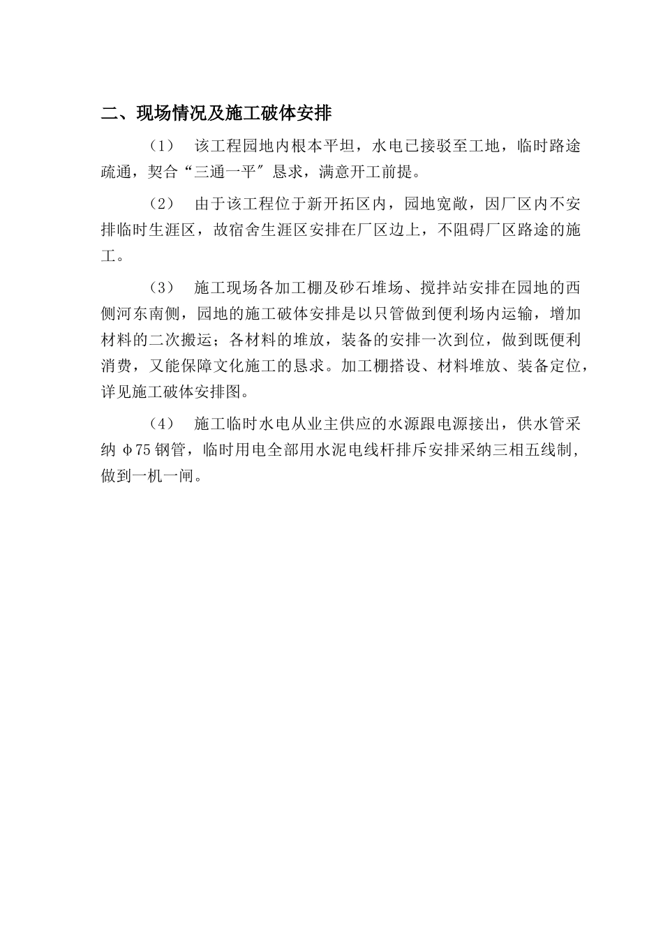 建筑行业珠海联成综合楼施工组织设计 _第3页