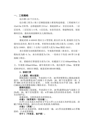 建筑行业珠海联成综合楼施工组织设计 