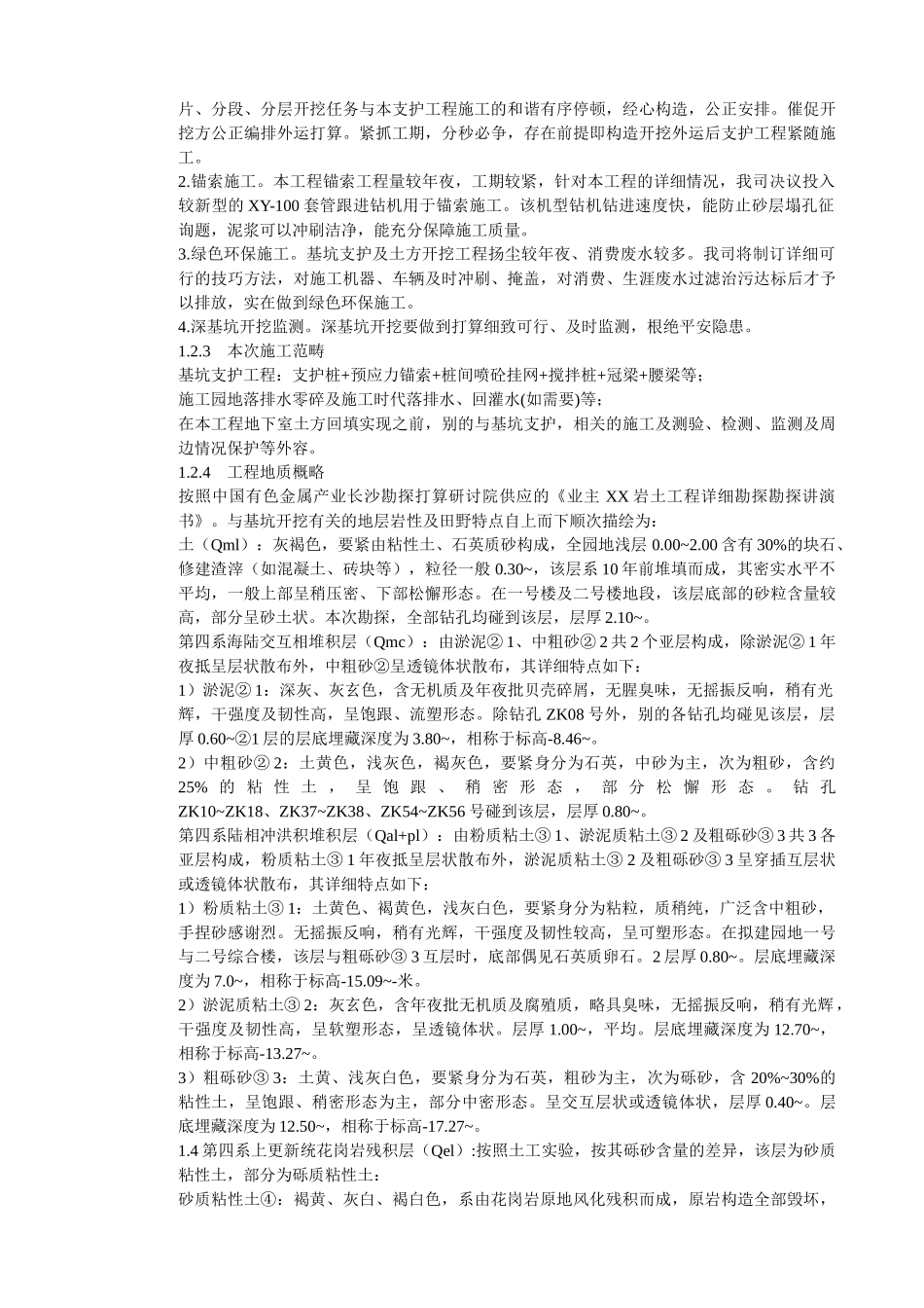 建筑行业珠海某项目基坑支护工程施工方案 _第2页