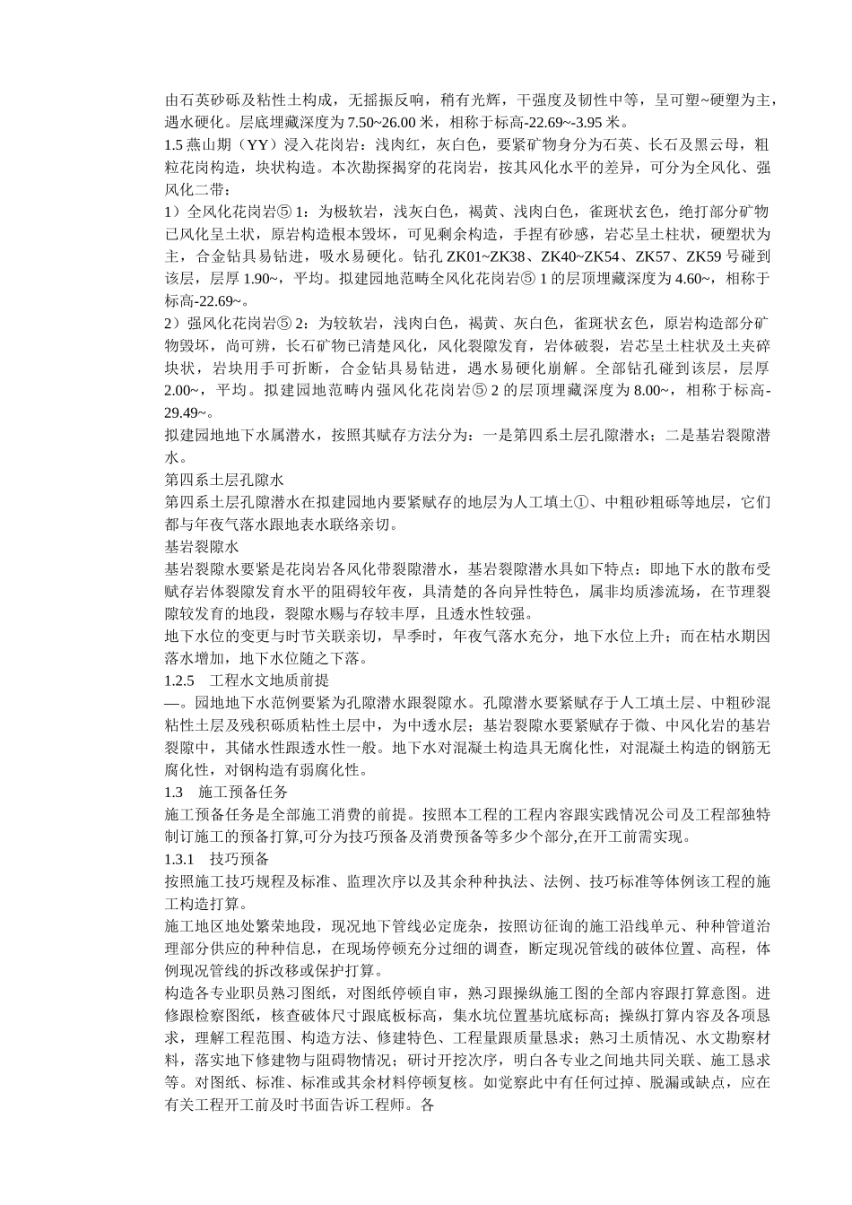 建筑行业珠海某项目基坑支护工程施工方案 _第3页