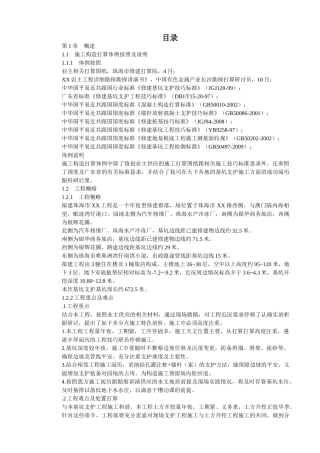 建筑行业珠海某项目基坑支护工程施工方案 