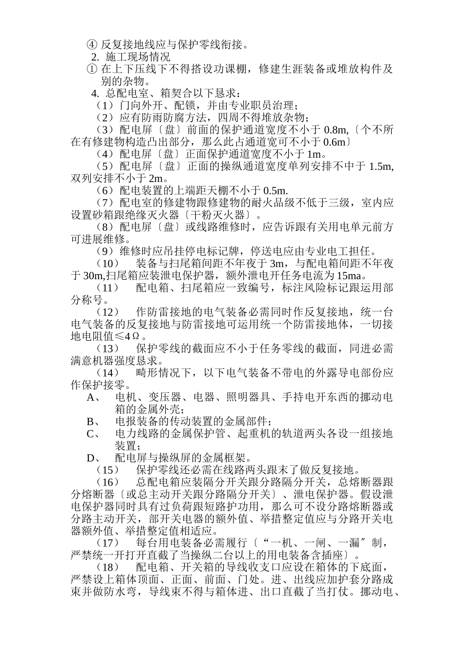 建筑行业用电施工组织设计方案 _第3页