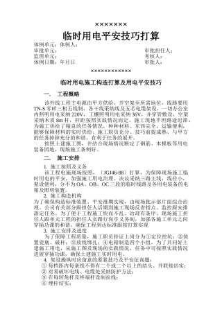 建筑行业用电施工组织设计方案 