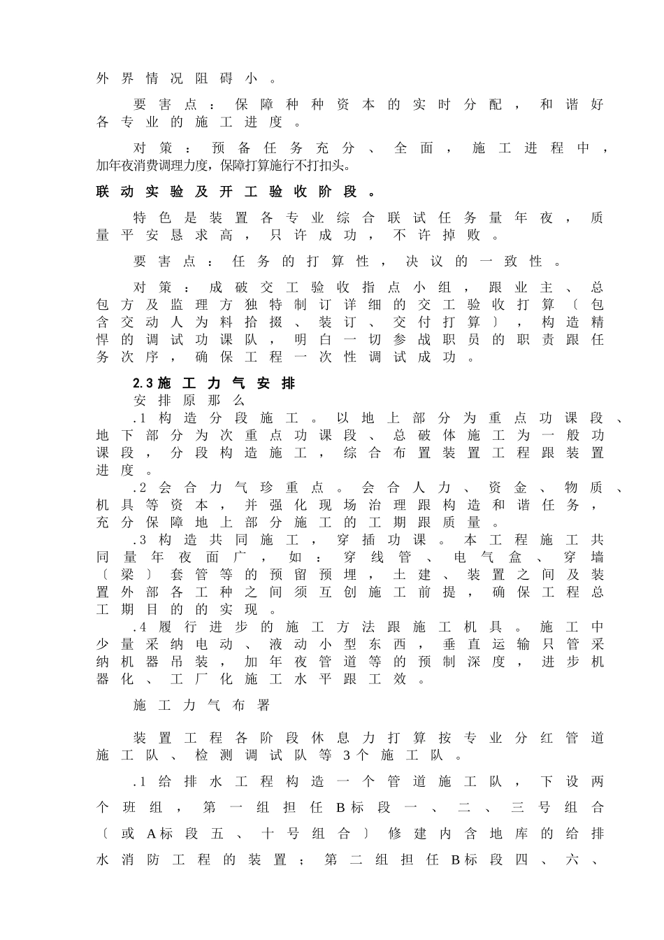 建筑行业珠海某建筑群水电消防安装施工组织设计方案 _第2页