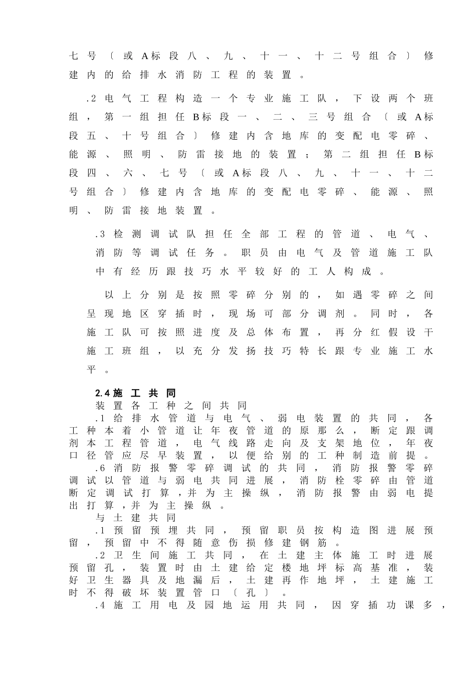建筑行业珠海某建筑群水电消防安装施工组织设计方案 _第3页