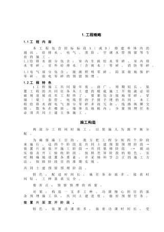 建筑行业珠海某建筑群水电消防安装施工组织设计方案 