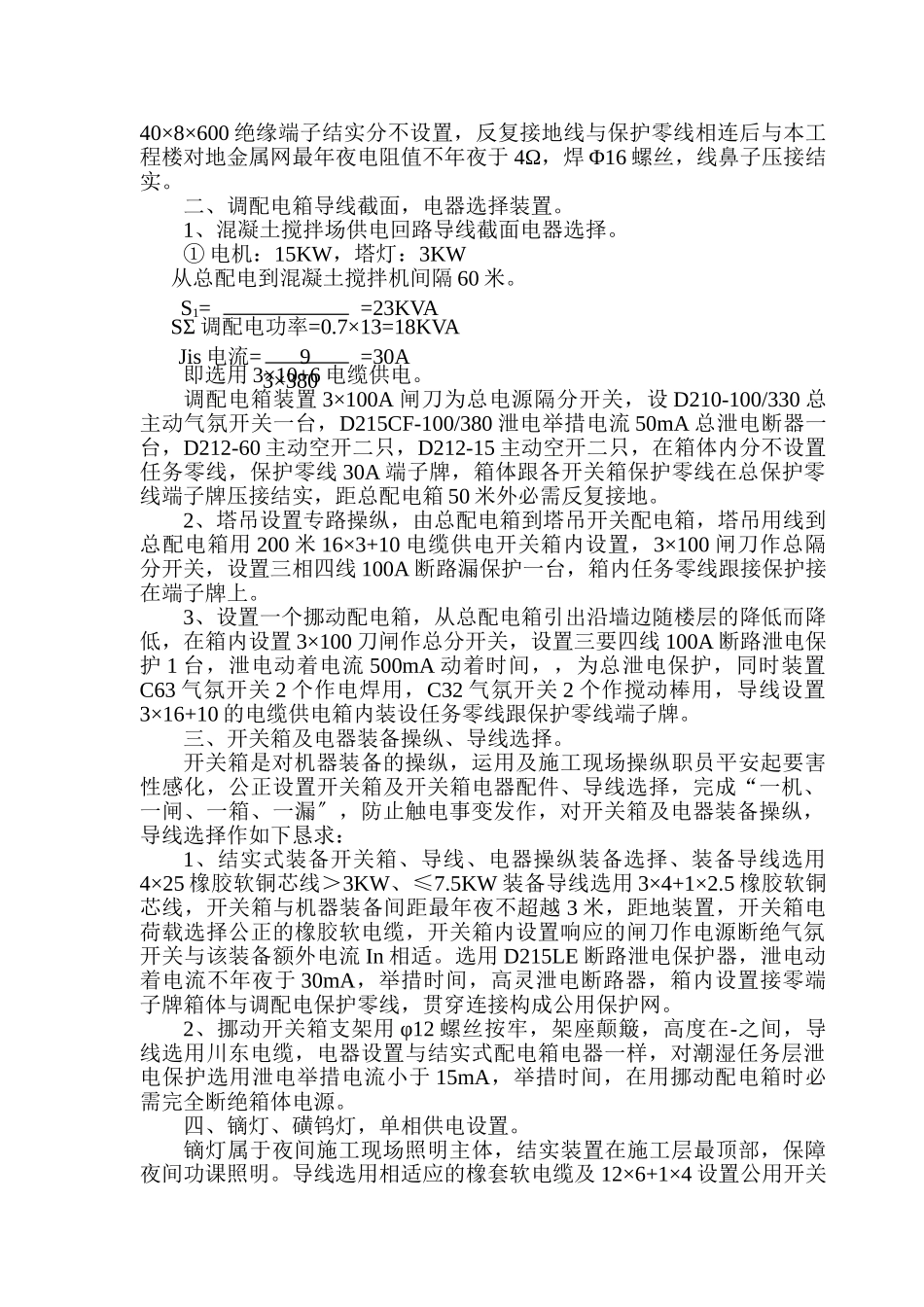 建筑行业用电施工组织设计方案及配电图 _第2页