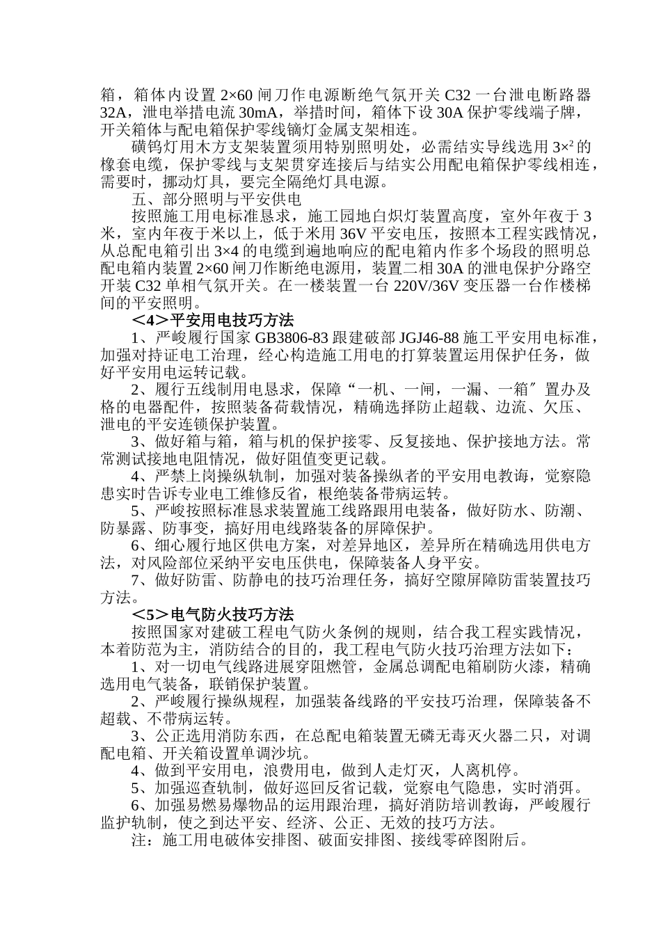 建筑行业用电施工组织设计方案及配电图 _第3页