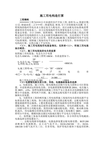 建筑行业用电施工组织设计方案及配电图 