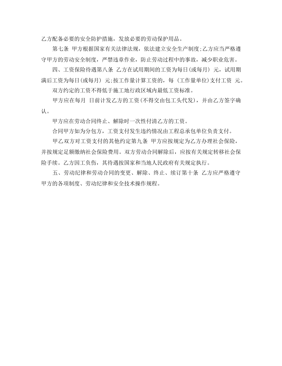 建筑行业用工劳动合同范本参照 _第2页
