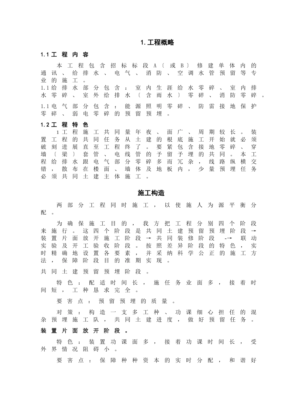 建筑行业珠海安装施工组织设计 _第1页