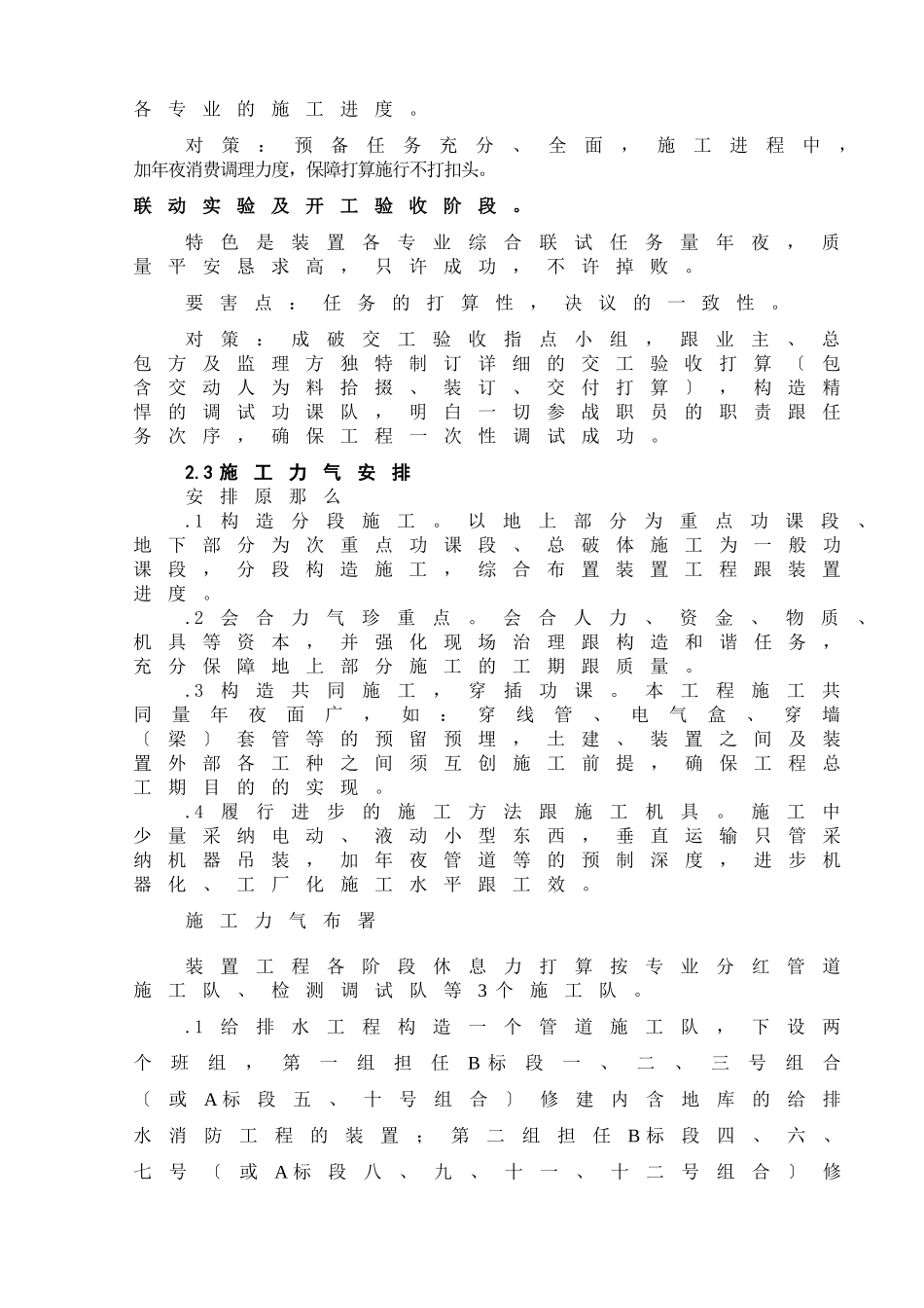 建筑行业珠海安装施工组织设计 _第2页