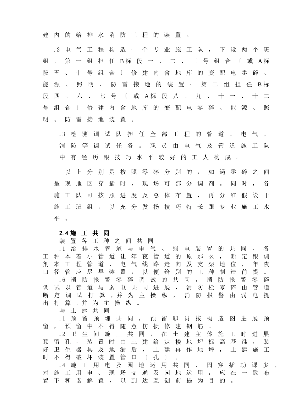 建筑行业珠海安装施工组织设计 _第3页