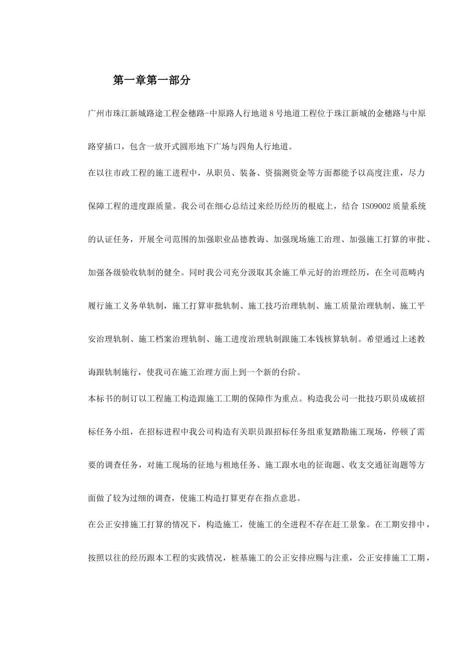 建筑行业珠江新城隧道施工方案 _第2页