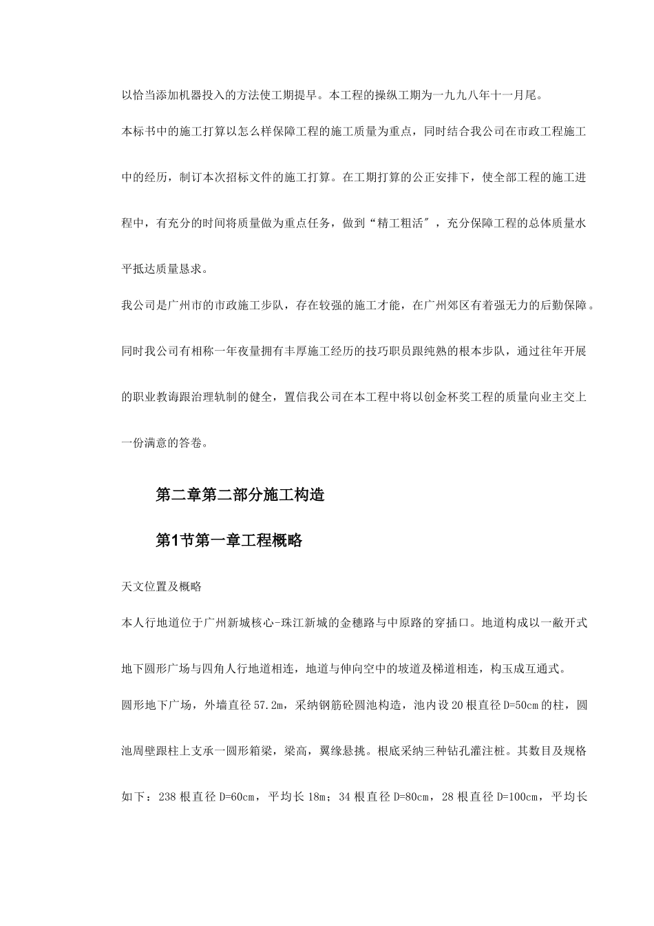 建筑行业珠江新城隧道施工方案 _第3页