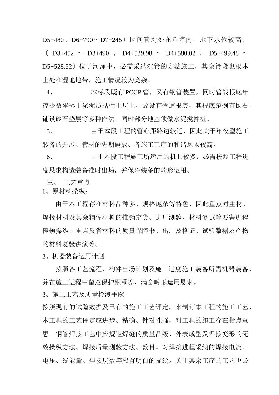 建筑行业珠海市某泵站供水配套工程施工组织设计方案G _第2页