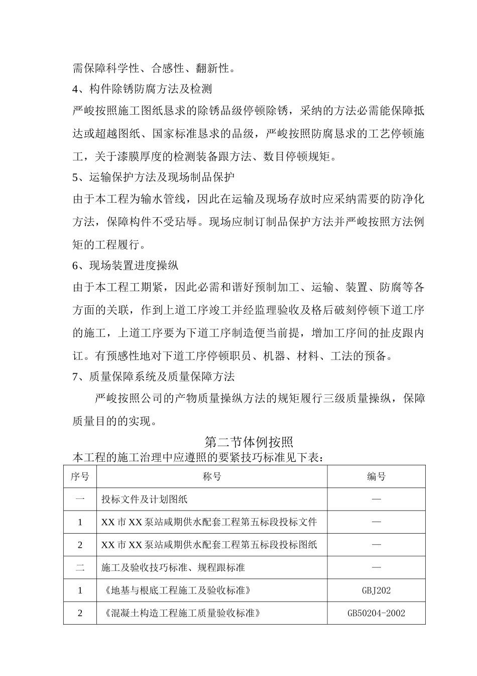 建筑行业珠海市某泵站供水配套工程施工组织设计方案G _第3页