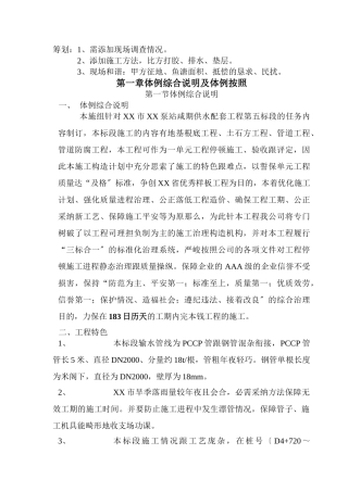 建筑行业珠海市某泵站供水配套工程施工组织设计方案G 