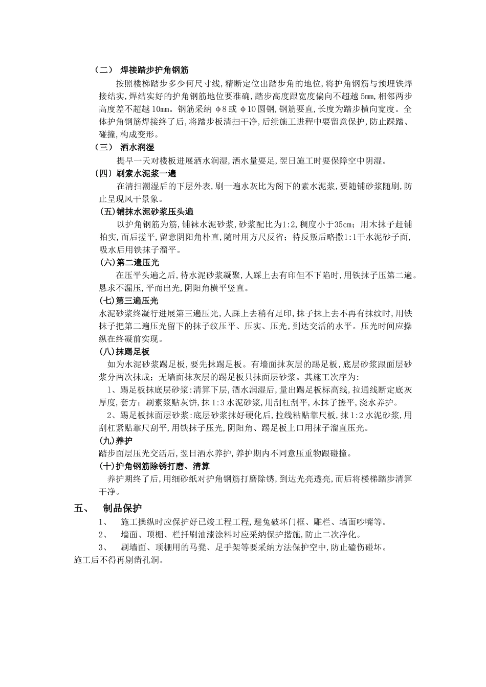 建筑行业现浇钢筋混凝土楼梯水泥砂浆面层工程 _第2页