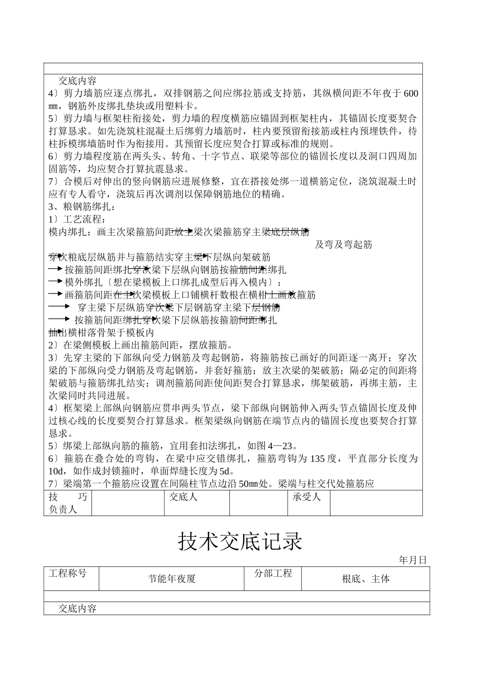 建筑行业现浇框架结构钢筋绑扎技术交底 _第3页