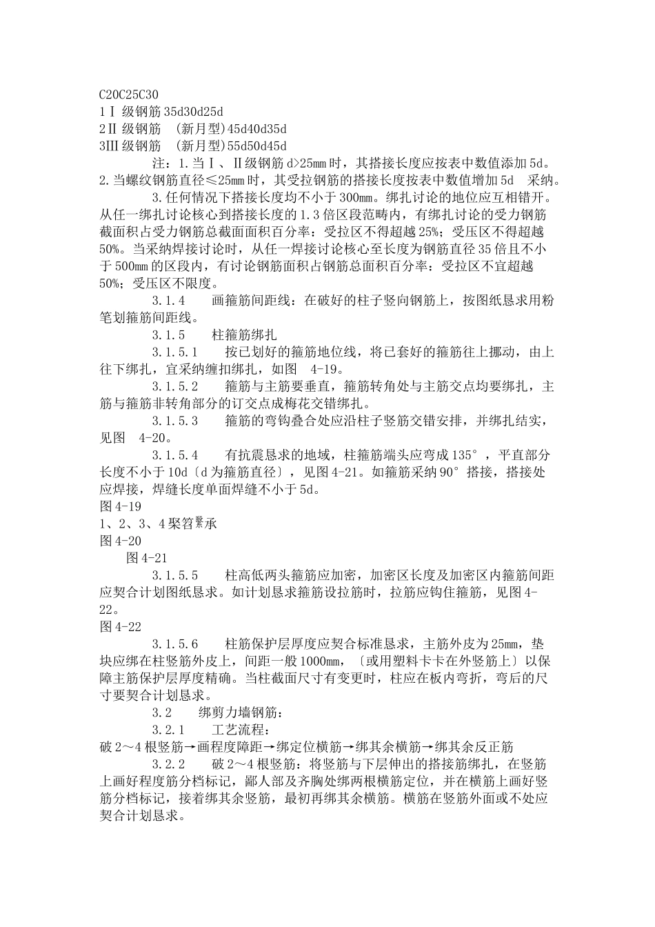建筑行业现浇框架结构钢筋绑扎工艺标准 (409-1996) _第2页