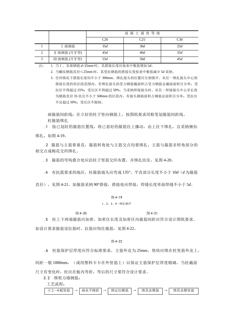 建筑行业现浇框架结构钢筋绑扎 _第2页