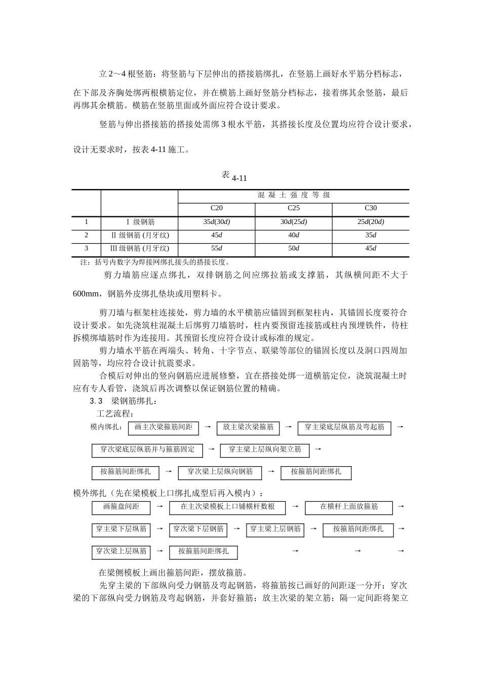 建筑行业现浇框架结构钢筋绑扎 _第3页