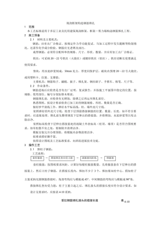 建筑行业现浇框架结构钢筋绑扎 