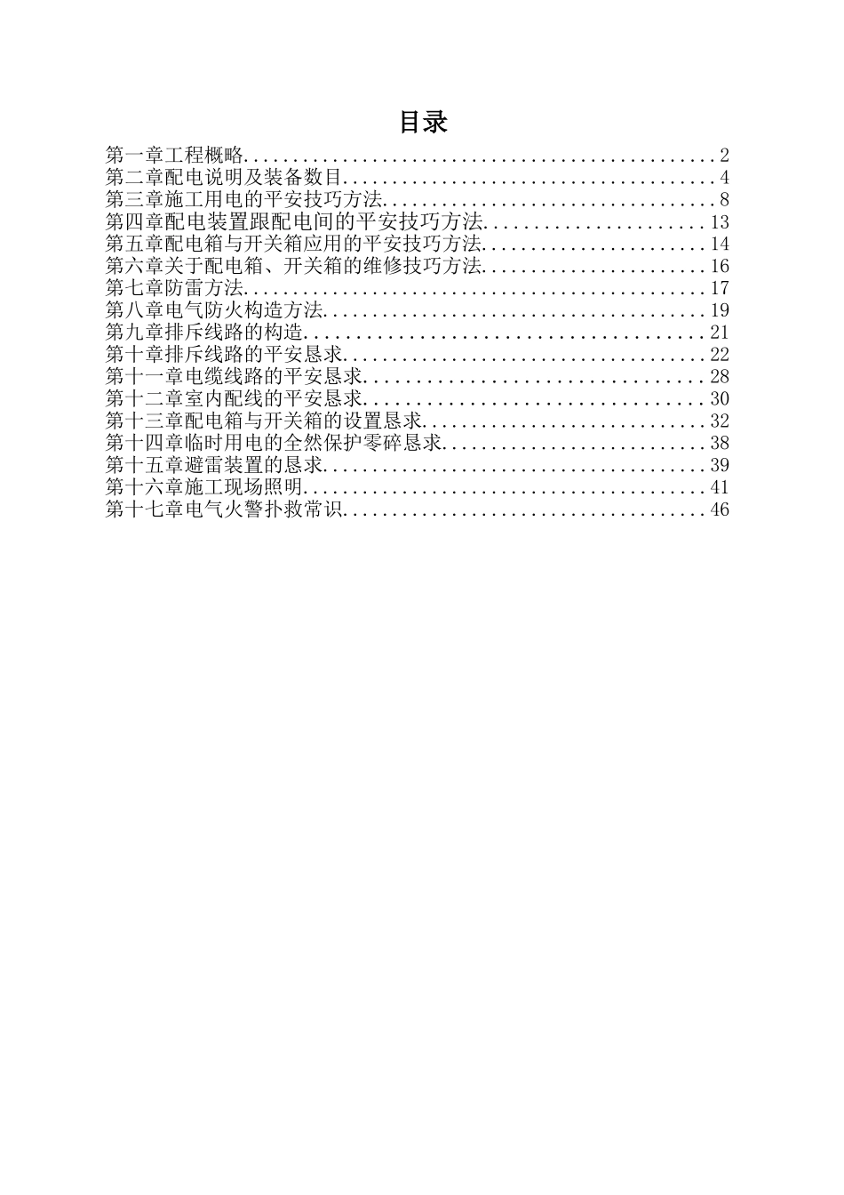 建筑行业现场用电施工组织设计方案 _第1页