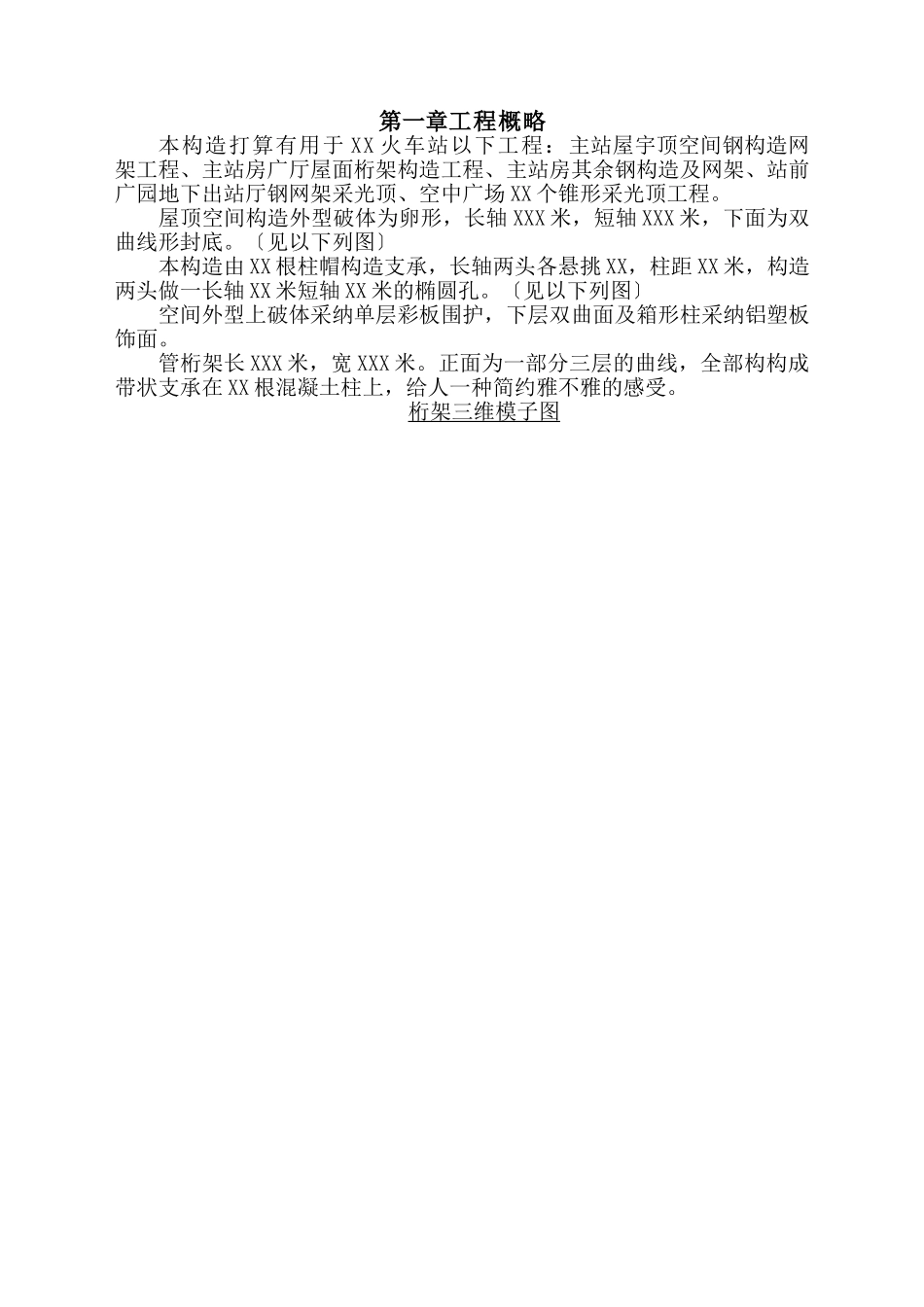 建筑行业现场用电施工组织设计方案 _第2页