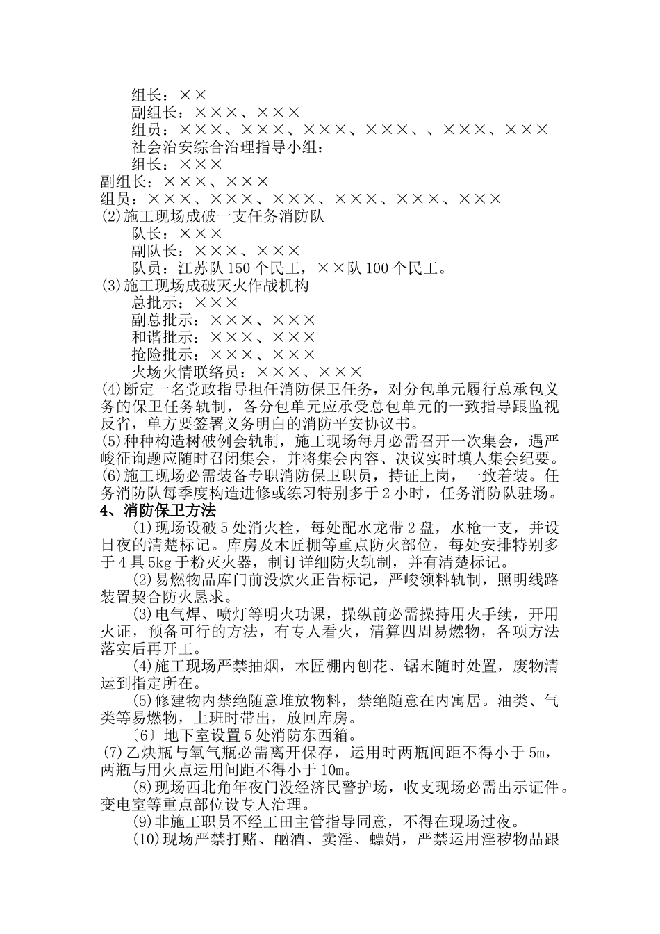 建筑行业现场消防保卫措施 _第2页