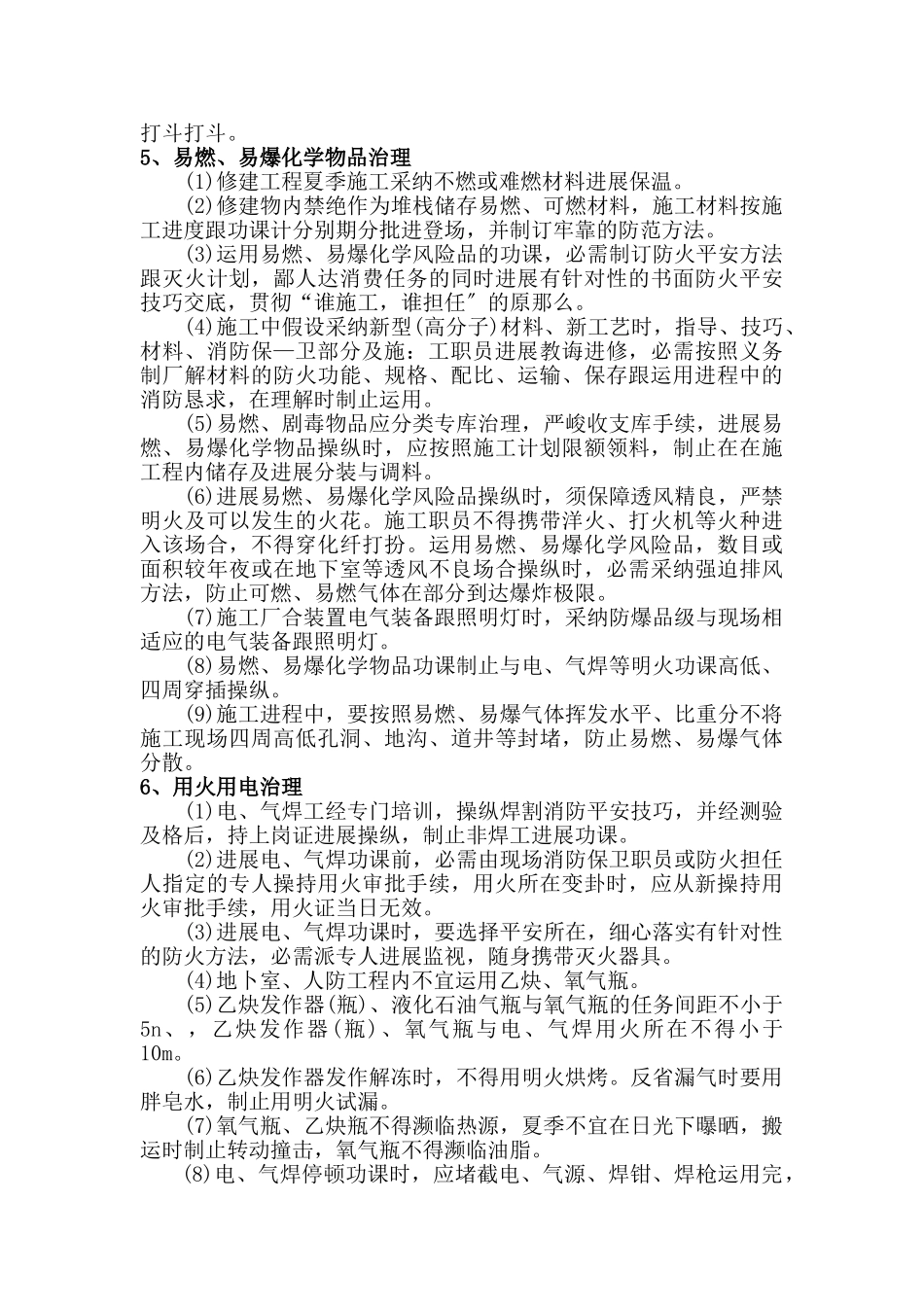 建筑行业现场消防保卫措施 _第3页