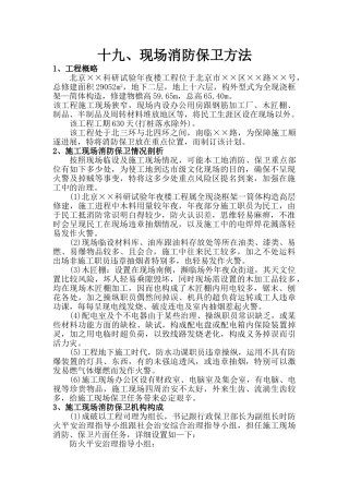 建筑行业现场消防保卫措施 