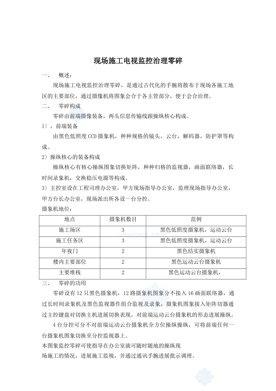 建筑行业现场施工电视监控管理系统  正式 _第1页