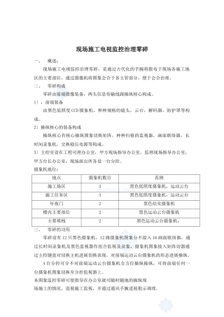 建筑行业现场施工电视监控管理系统  正式 