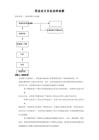 建筑行业现场成交实战策略破解 