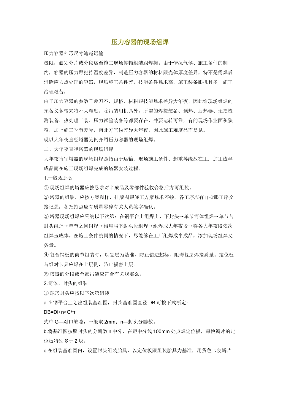 建筑行业现场压力容器施工方案 _第1页